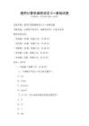 通用計算機(jī)編程語言C++基礎(chǔ)試題
