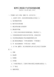 軟件工程設計與開發技能試題