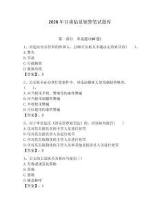 2026年甘肃临夏辅警笔试题库及答案（精选题）