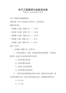 電氣工程原理與技能測試卷