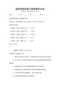 通用物理現象與原理解析試卷