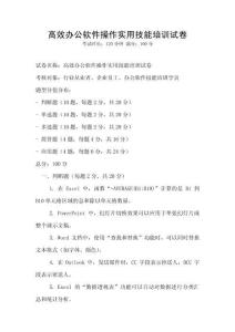 高效辦公軟件操作實用技能培訓試卷