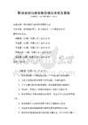 職業規劃與就業指導模擬考試及答案