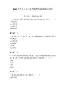2026年青島恒星科技學院輔導員招聘備考題庫附參考答案（輕巧奪冠）