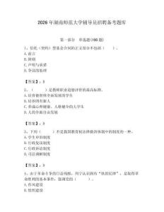 2026年湖南師范大學輔導員招聘備考題庫及參考答案（綜合題）