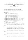 環保節能知識問答：2026年綠色生活普及試題