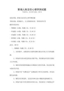 职场人际交往心理学测试题