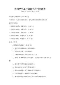 通用電氣工程原理與應用測試卷