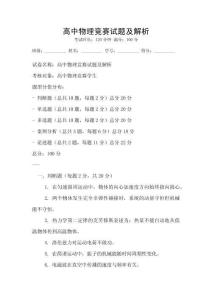 高中物理競賽試題及解析