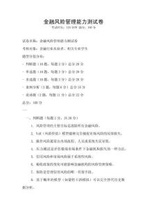 金融風險管理能力測試卷