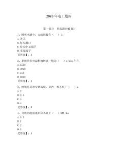 2026年電工題庫附完整答案（考點梳理）