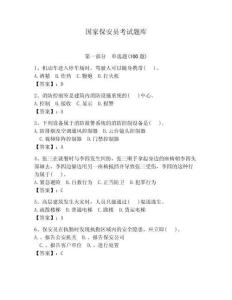 國(guó)家保安員考試題庫(kù)（奪分金卷）