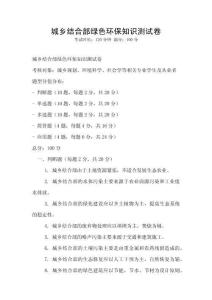 城乡结合部绿色环保知识测试卷