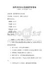 通用消防知识竞赛题库附答案