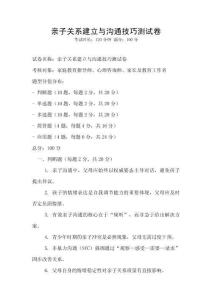 親子關系建立與溝通技巧測試卷