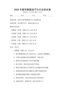 2026年數學解題技巧與方法測試卷