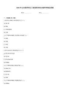 2026年公共營養師之三級營養師高分題庫附精品答案