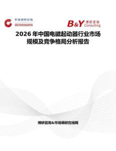 2026年中国电磁起动器行业市场规模及竞争格局分析报告