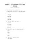 中国传统文化中的哲学思想与现代生活应用测试卷