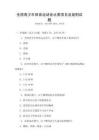 全国青少年体育运动会比赛项目及规则试题