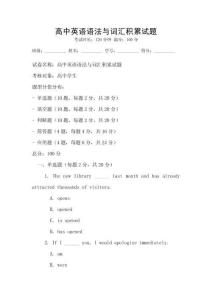 高中英語語法與詞匯積累試題