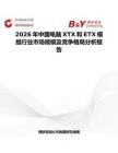 2026年中國電腦XTX和ETX模組行業(yè)市場規(guī)模及競爭格局分析報告