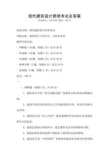 現代建筑設計原理考試及答案