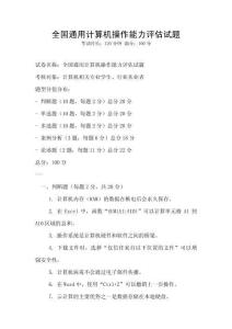 全國通用計算機操作能力評估試題