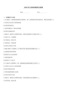 2026年九項準(zhǔn)則題庫及答案