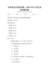 民間傳說與神話故事：2025年中小學生閱讀理解試題