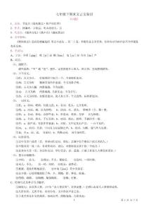 七年级下期末文言文知识