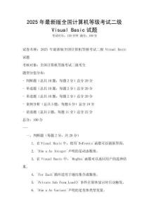 2025年最新版全国计算机等级考试二级Visual Basic试题