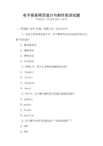 電子商務網頁設計與制作實訓試題