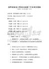 通用機械設計基礎與制造工藝考試及答案
