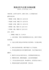 高效記憶與注意力訓(xùn)練試題