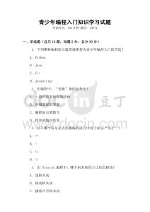 青少年編程入門知識學習試題