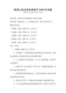 職場人際關(guān)系處理技巧2026年試題