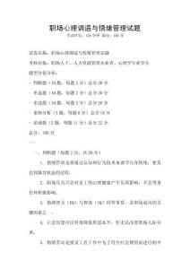 職場心理調適與情緒管理試題