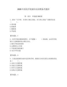 2026年綏化學(xué)院輔導(dǎo)員招聘備考題庫（輕巧奪冠）