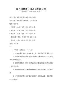 現代建筑設計理念與創新試題