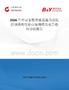 2026年中國(guó)畜牧養(yǎng)殖設(shè)施自動(dòng)化控制系統(tǒng)行業(yè)市場(chǎng)規(guī)模及競(jìng)爭(zhēng)格局分析報(bào)告