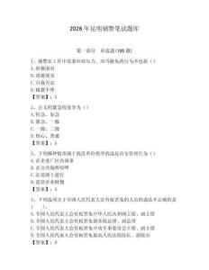 2026年昆明輔警筆試題庫附答案（奪分金卷）