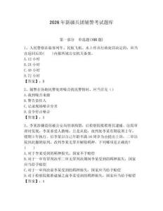 2026年新疆兵團輔警考試題庫及答案一套