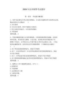 2026年汝州輔警考試題庫（全國通用）