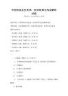 中國傳統文化傳承：民間故事與傳說解析試卷