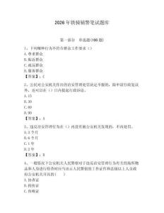 2026年鐵騎輔警筆試題庫帶答案