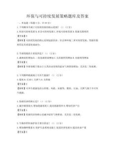 环保与可持续发展策略题库及答案