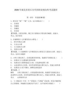 2026年湖北省黃石市單招職業(yè)傾向性考試題庫(kù)帶答案詳解（奪分金卷）