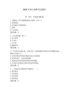 2026年浙江輔警考試題庫（典優）