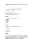 2026年浙江農林大學暨陽學院輔導員招聘備考題庫含答案（基礎題）